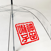 70cm 透明 ジャンプ傘 ビニール面 1面